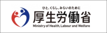 厚生労働省